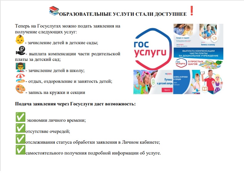 Возможности подачи заявления через Единый портал государственных услуг.
